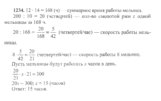 Математика, 6 класс, Никольский, Потапов, Решетников, Шевкин, 2015 / 2014 / 2013, задача: 1234
