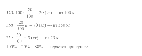 Математика, 6 класс, Никольский, Потапов, Решетников, Шевкин, 2015 / 2014 / 2013, задача: 123
