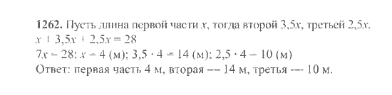 Математика, 6 класс, Никольский, Потапов, Решетников, Шевкин, 2015 / 2014 / 2013, задача: 1262
