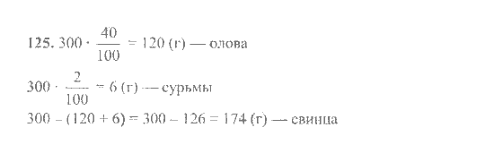 Математика, 6 класс, Никольский, Потапов, Решетников, Шевкин, 2015 / 2014 / 2013, задача: 125