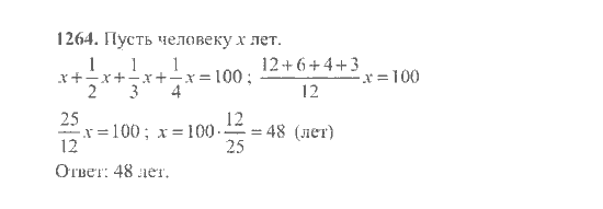 Математика, 6 класс, Никольский, Потапов, Решетников, Шевкин, 2015 / 2014 / 2013, задача: 1264
