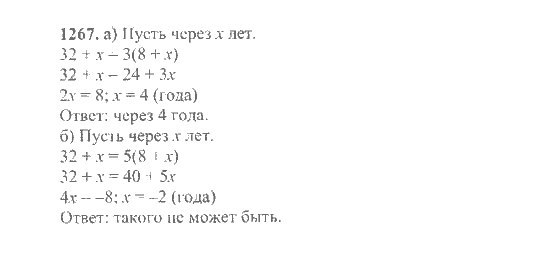 Математика, 6 класс, Никольский, Потапов, Решетников, Шевкин, 2015 / 2014 / 2013, задача: 1267