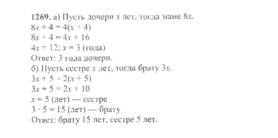 Математика, 6 класс, Никольский, Потапов, Решетников, Шевкин, 2015 / 2014 / 2013, задача: 1269