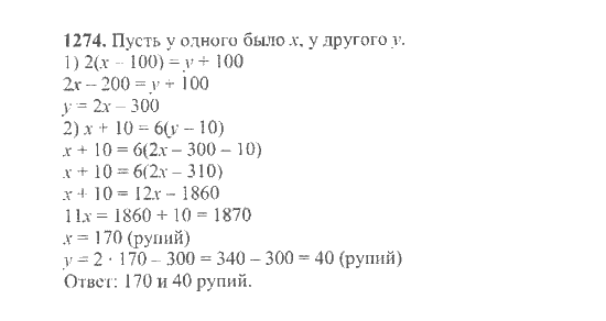 Математика, 6 класс, Никольский, Потапов, Решетников, Шевкин, 2015 / 2014 / 2013, задача: 1274