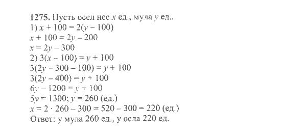 Математика, 6 класс, Никольский, Потапов, Решетников, Шевкин, 2015 / 2014 / 2013, задача: 1275