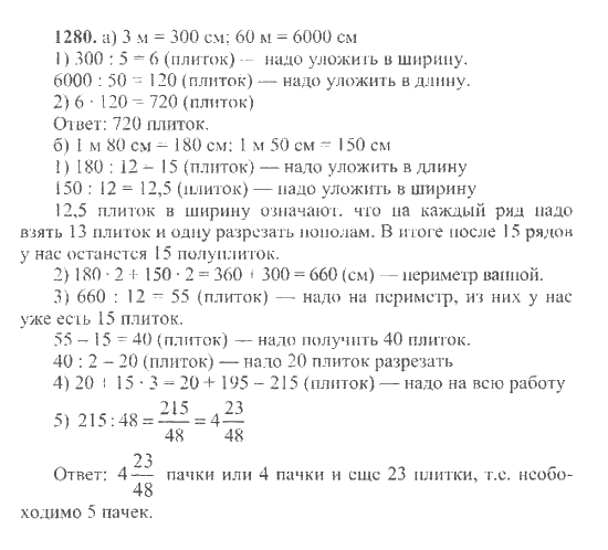 Математика, 6 класс, Никольский, Потапов, Решетников, Шевкин, 2015 / 2014 / 2013, задача: 1280