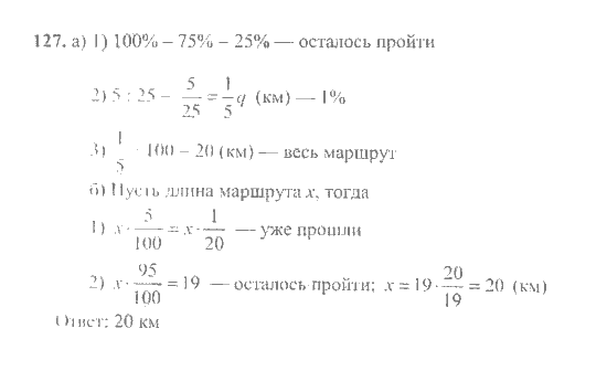 Математика, 6 класс, Никольский, Потапов, Решетников, Шевкин, 2015 / 2014 / 2013, задача: 127