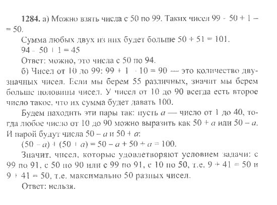 Математика, 6 класс, Никольский, Потапов, Решетников, Шевкин, 2015 / 2014 / 2013, задача: 1284
