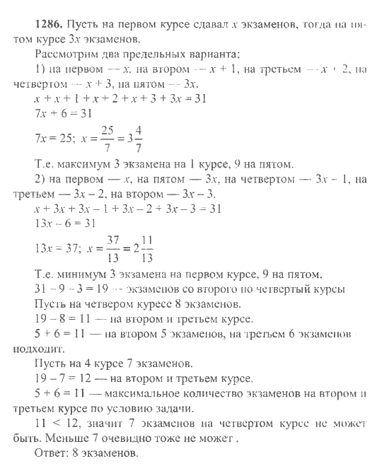 Математика, 6 класс, Никольский, Потапов, Решетников, Шевкин, 2015 / 2014 / 2013, задача: 1286