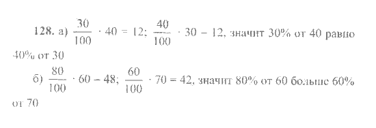 Математика, 6 класс, Никольский, Потапов, Решетников, Шевкин, 2015 / 2014 / 2013, задача: 128