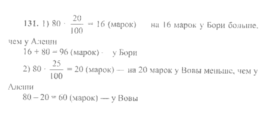 Математика, 6 класс, Никольский, Потапов, Решетников, Шевкин, 2015 / 2014 / 2013, задача: 131