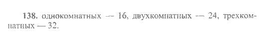 Математика, 6 класс, Никольский, Потапов, Решетников, Шевкин, 2015 / 2014 / 2013, задача: 138