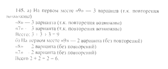 Математика, 6 класс, Никольский, Потапов, Решетников, Шевкин, 2015 / 2014 / 2013, задача: 145