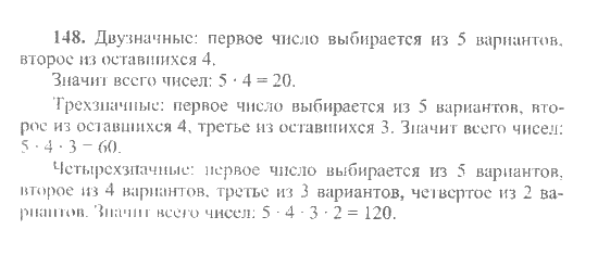 Математика, 6 класс, Никольский, Потапов, Решетников, Шевкин, 2015 / 2014 / 2013, задача: 148