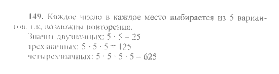 Математика, 6 класс, Никольский, Потапов, Решетников, Шевкин, 2015 / 2014 / 2013, задача: 149