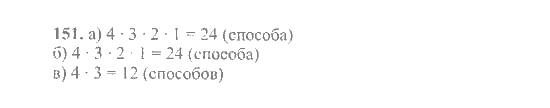 Математика, 6 класс, Никольский, Потапов, Решетников, Шевкин, 2015 / 2014 / 2013, задача: 151