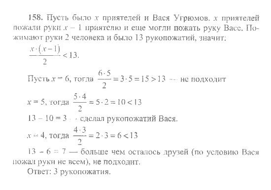 Математика, 6 класс, Никольский, Потапов, Решетников, Шевкин, 2015 / 2014 / 2013, задача: 158