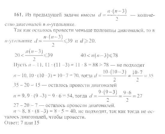 Математика, 6 класс, Никольский, Потапов, Решетников, Шевкин, 2015 / 2014 / 2013, задача: 161