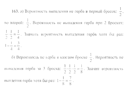 Математика, 6 класс, Никольский, Потапов, Решетников, Шевкин, 2015 / 2014 / 2013, задача: 163