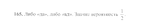 Математика, 6 класс, Никольский, Потапов, Решетников, Шевкин, 2015 / 2014 / 2013, задача: 165