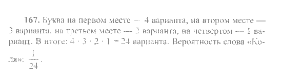 Математика, 6 класс, Никольский, Потапов, Решетников, Шевкин, 2015 / 2014 / 2013, задача: 167