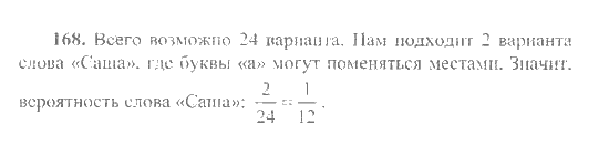 Математика, 6 класс, Никольский, Потапов, Решетников, Шевкин, 2015 / 2014 / 2013, задача: 168