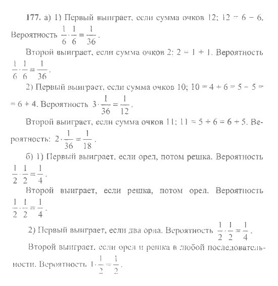 Математика, 6 класс, Никольский, Потапов, Решетников, Шевкин, 2015 / 2014 / 2013, задача: 177