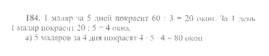 Математика, 6 класс, Никольский, Потапов, Решетников, Шевкин, 2015 / 2014 / 2013, задача: 184