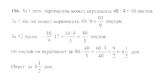 Математика, 6 класс, Никольский, Потапов, Решетников, Шевкин, 2015 / 2014 / 2013, задача: 186