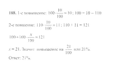 Математика, 6 класс, Никольский, Потапов, Решетников, Шевкин, 2015 / 2014 / 2013, задача: 188