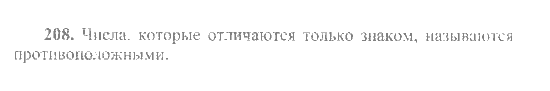 Математика, 6 класс, Никольский, Потапов, Решетников, Шевкин, 2015 / 2014 / 2013, задача: 208