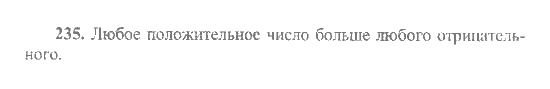 Математика, 6 класс, Никольский, Потапов, Решетников, Шевкин, 2015 / 2014 / 2013, задача: 235