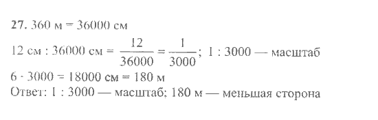 Математика, 6 класс, Никольский, Потапов, Решетников, Шевкин, 2015 / 2014 / 2013, задача: 27