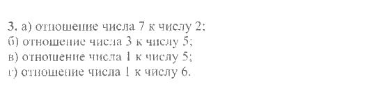 Математика, 6 класс, Никольский, Потапов, Решетников, Шевкин, 2015 / 2014 / 2013, задача: 3