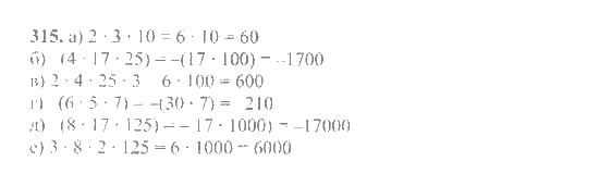 Математика, 6 класс, Никольский, Потапов, Решетников, Шевкин, 2015 / 2014 / 2013, задача: 315