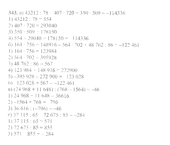 Математика, 6 класс, Никольский, Потапов, Решетников, Шевкин, 2015 / 2014 / 2013, задача: 343