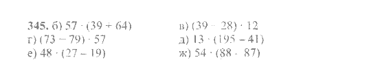 Математика, 6 класс, Никольский, Потапов, Решетников, Шевкин, 2015 / 2014 / 2013, задача: 345