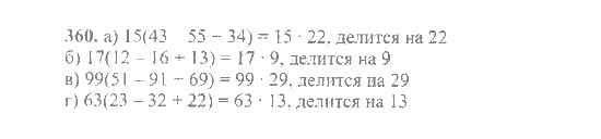Математика, 6 класс, Никольский, Потапов, Решетников, Шевкин, 2015 / 2014 / 2013, задача: 360