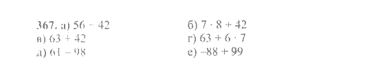 Математика, 6 класс, Никольский, Потапов, Решетников, Шевкин, 2015 / 2014 / 2013, задача: 367