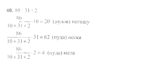 Математика, 6 класс, Никольский, Потапов, Решетников, Шевкин, 2015 / 2014 / 2013, задача: 40