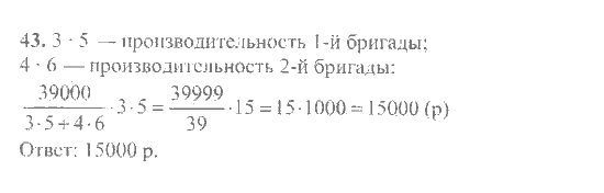 Математика, 6 класс, Никольский, Потапов, Решетников, Шевкин, 2015 / 2014 / 2013, задача: 43
