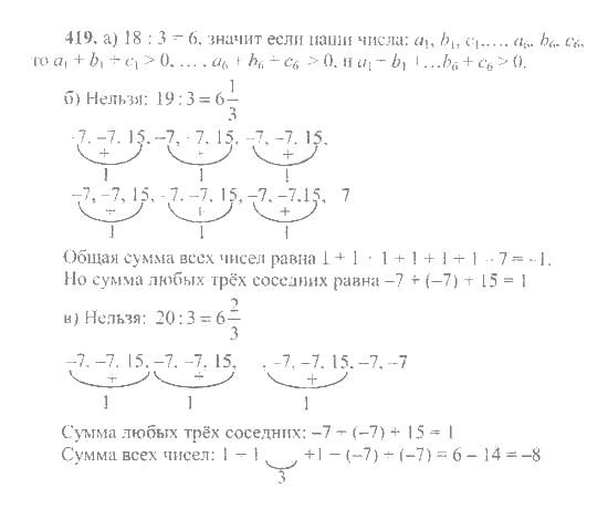 Математика, 6 класс, Никольский, Потапов, Решетников, Шевкин, 2015 / 2014 / 2013, задача: 419