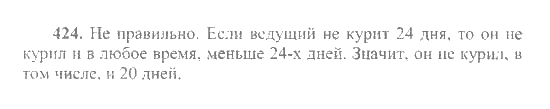 Математика, 6 класс, Никольский, Потапов, Решетников, Шевкин, 2015 / 2014 / 2013, задача: 424