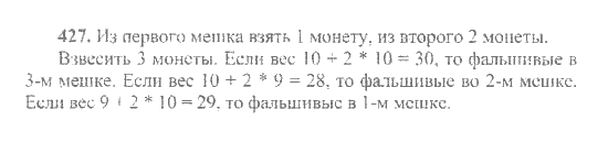 Математика, 6 класс, Никольский, Потапов, Решетников, Шевкин, 2015 / 2014 / 2013, задача: 427
