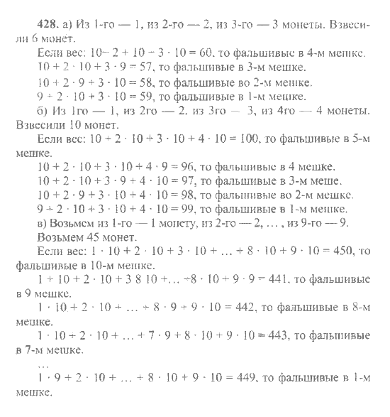 Математика, 6 класс, Никольский, Потапов, Решетников, Шевкин, 2015 / 2014 / 2013, задача: 428