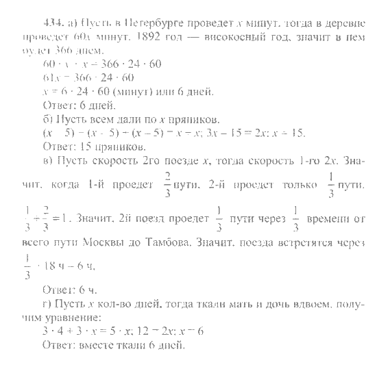 Математика, 6 класс, Никольский, Потапов, Решетников, Шевкин, 2015 / 2014 / 2013, задача: 434