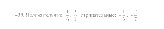 Математика, 6 класс, Никольский, Потапов, Решетников, Шевкин, 2015 / 2014 / 2013, задача: 439