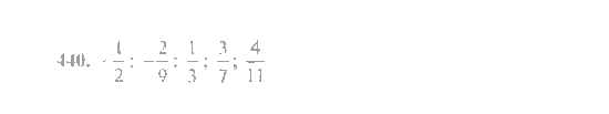 Математика, 6 класс, Никольский, Потапов, Решетников, Шевкин, 2015 / 2014 / 2013, задача: 440