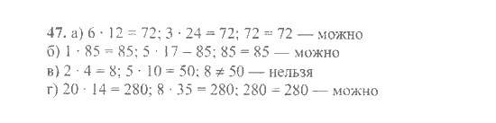 Математика, 6 класс, Никольский, Потапов, Решетников, Шевкин, 2015 / 2014 / 2013, задача: 47