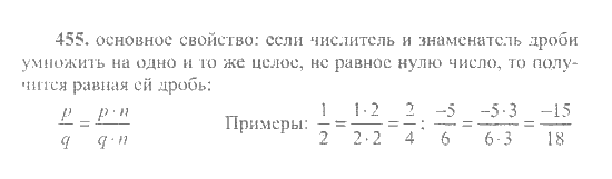 Математика, 6 класс, Никольский, Потапов, Решетников, Шевкин, 2015 / 2014 / 2013, задача: 455